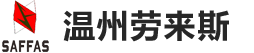 溫州，是浙南地區(qū)安全防護裝備開發(fā)、生產(chǎn)、銷售的企業(yè)